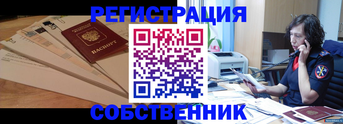 прописка штамп в Богородске